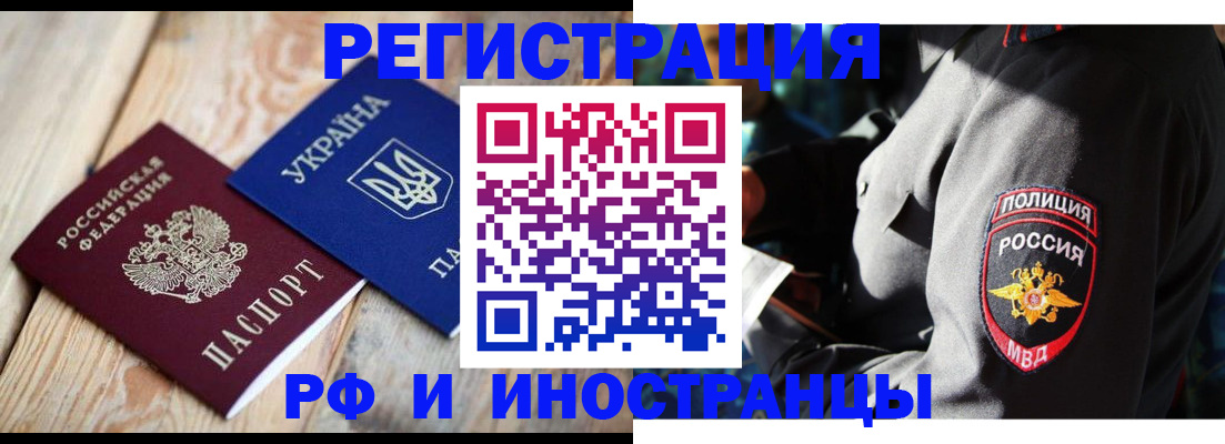 прописка для работы в Ахтубинске
