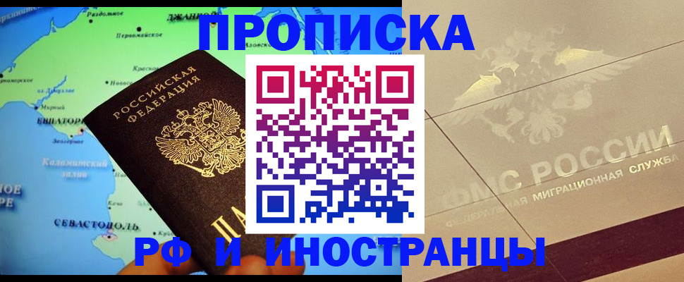 прописка в квартире в Ахтубинске