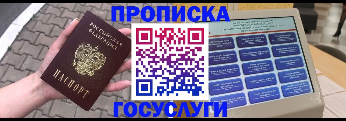 прописка от собственника в Ахтубинске